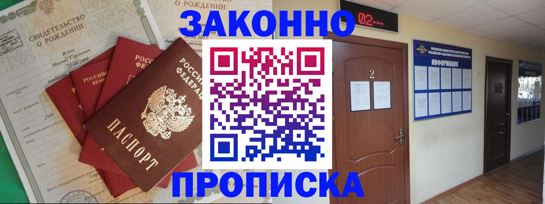 прописка для школы в Находке